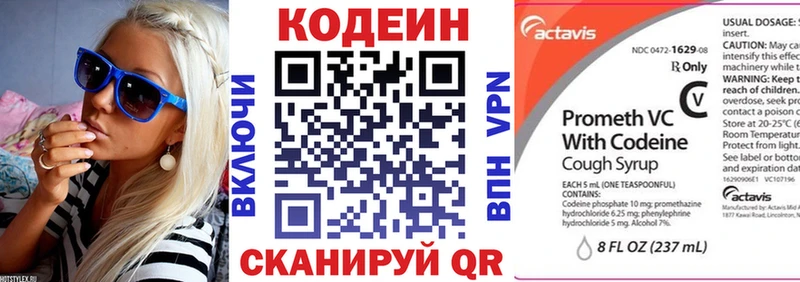 Кодеин Purple Drank Родники